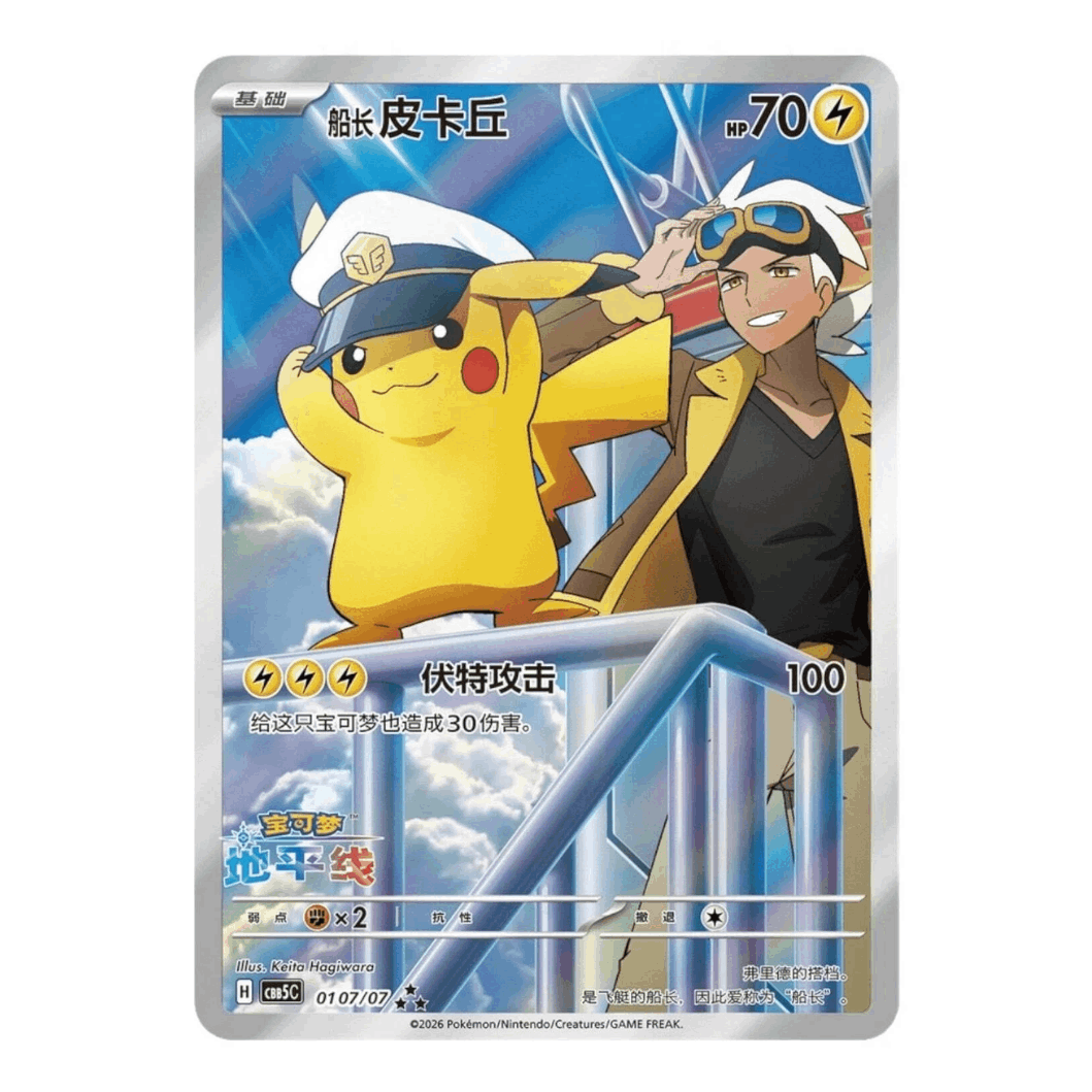 [CN] Pokemon Gem Pack VOL5 CBB5C Booster Box - Simplified Chinese