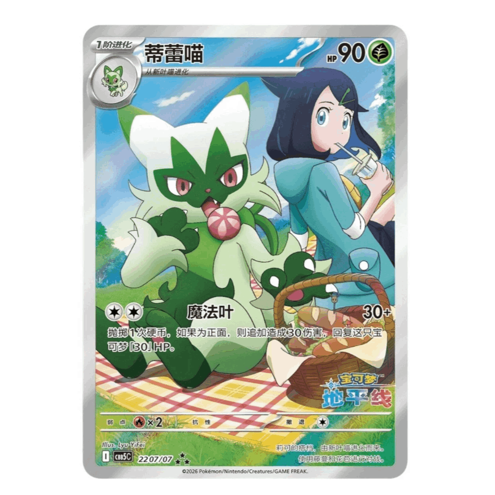 [CN] Pokemon Gem Pack VOL5 CBB5C Booster Box - Simplified Chinese